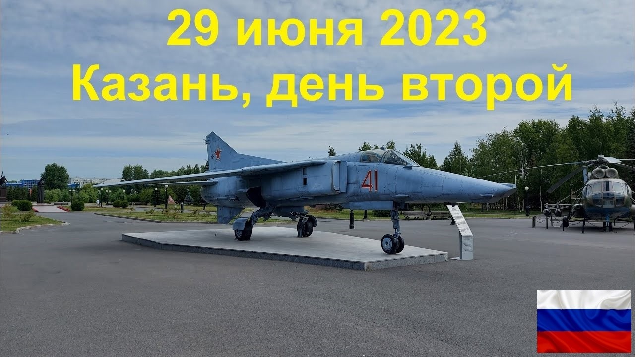 29 июня 2023. Казань, день второй. Путешествие на велосипеде по России