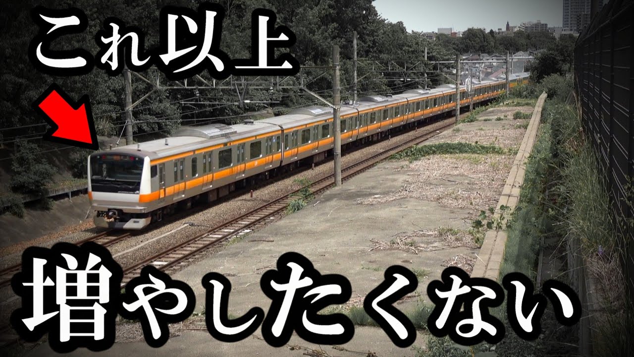 もうこれ以上、本数も線路も増やしたくない（中央線）