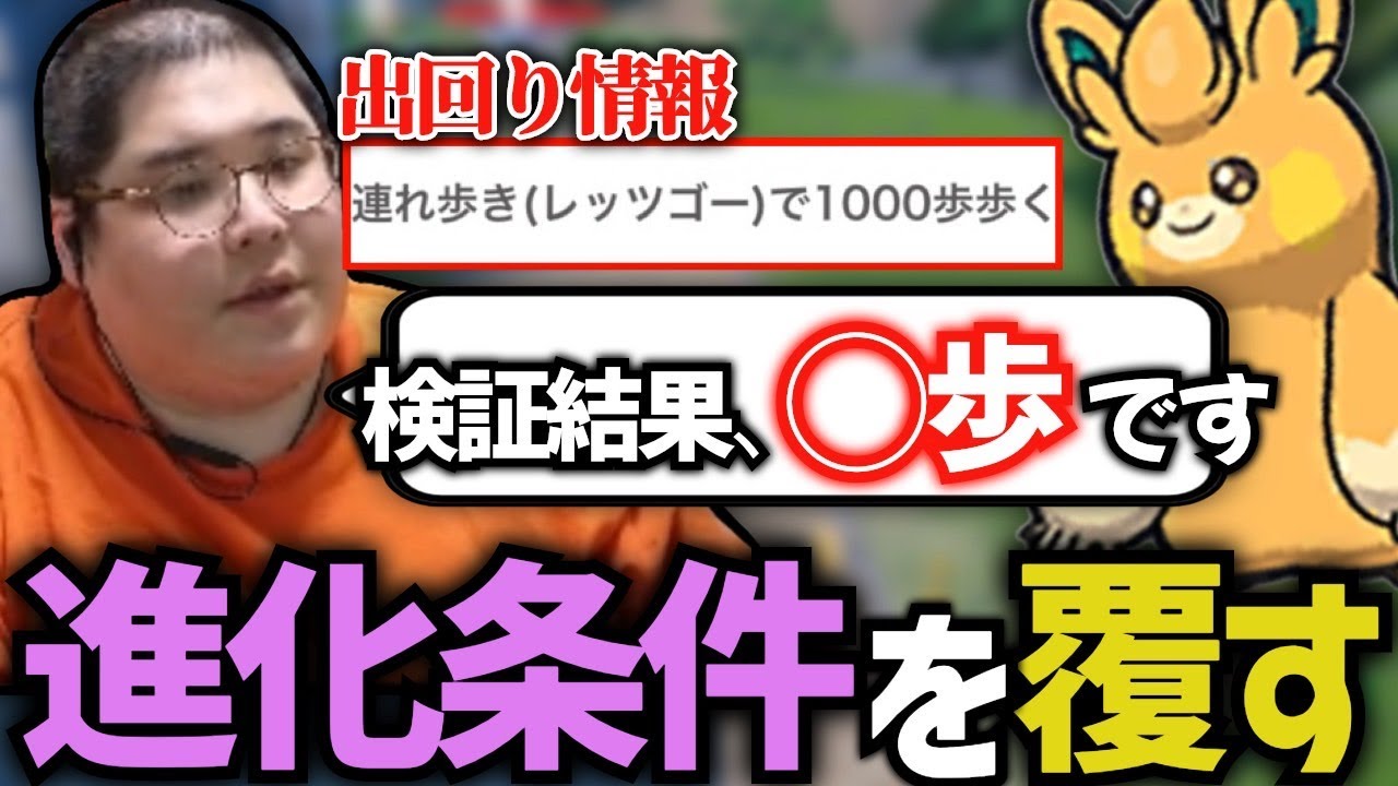 パモットの進化条件を覆す恭一郎  [ポケモンSV]