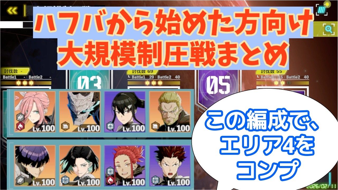 【怪獣8G】ハーフアニバーサリーから始めた方に読んでほしい大規模制圧戦まとめ（エリア4を目指そう！）　#103