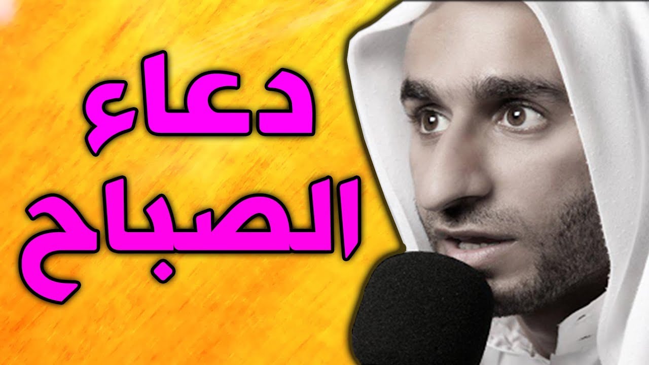 دعاء الصباح عبد الحي قمبر دعاء الصباح بصوت حزين