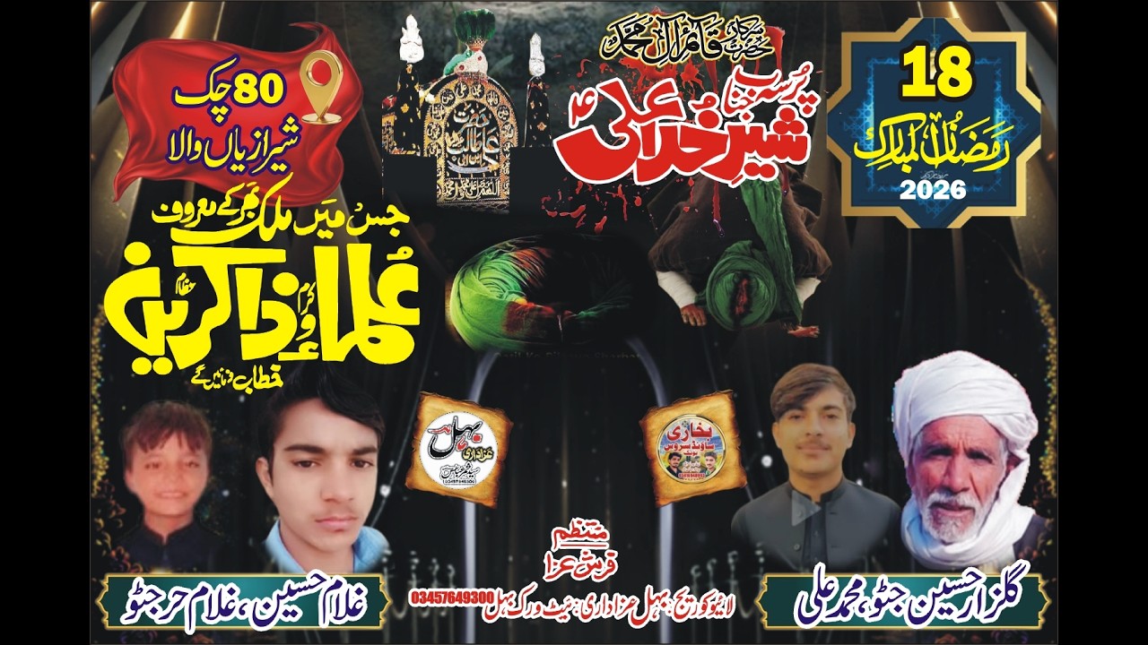 18 Ramzan 2026 # today majlis # cha lugranawala # behal #live #  bhakkar
