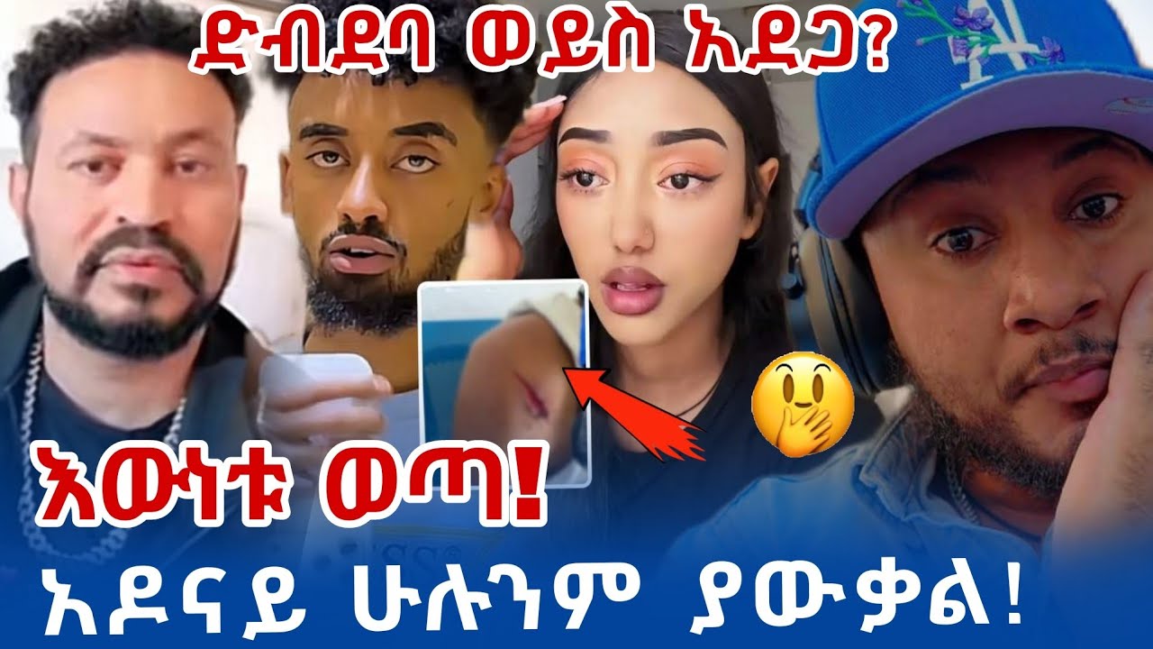 ጃኒ ሀሳቧን ቀየረች? 