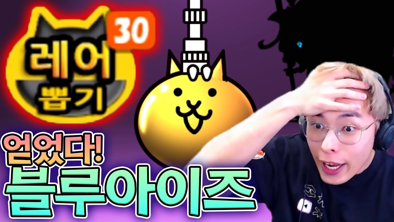 드디어 새로운 블루아이즈 대려왔습니다 !! :: 냥코대전쟁 부과금 96편