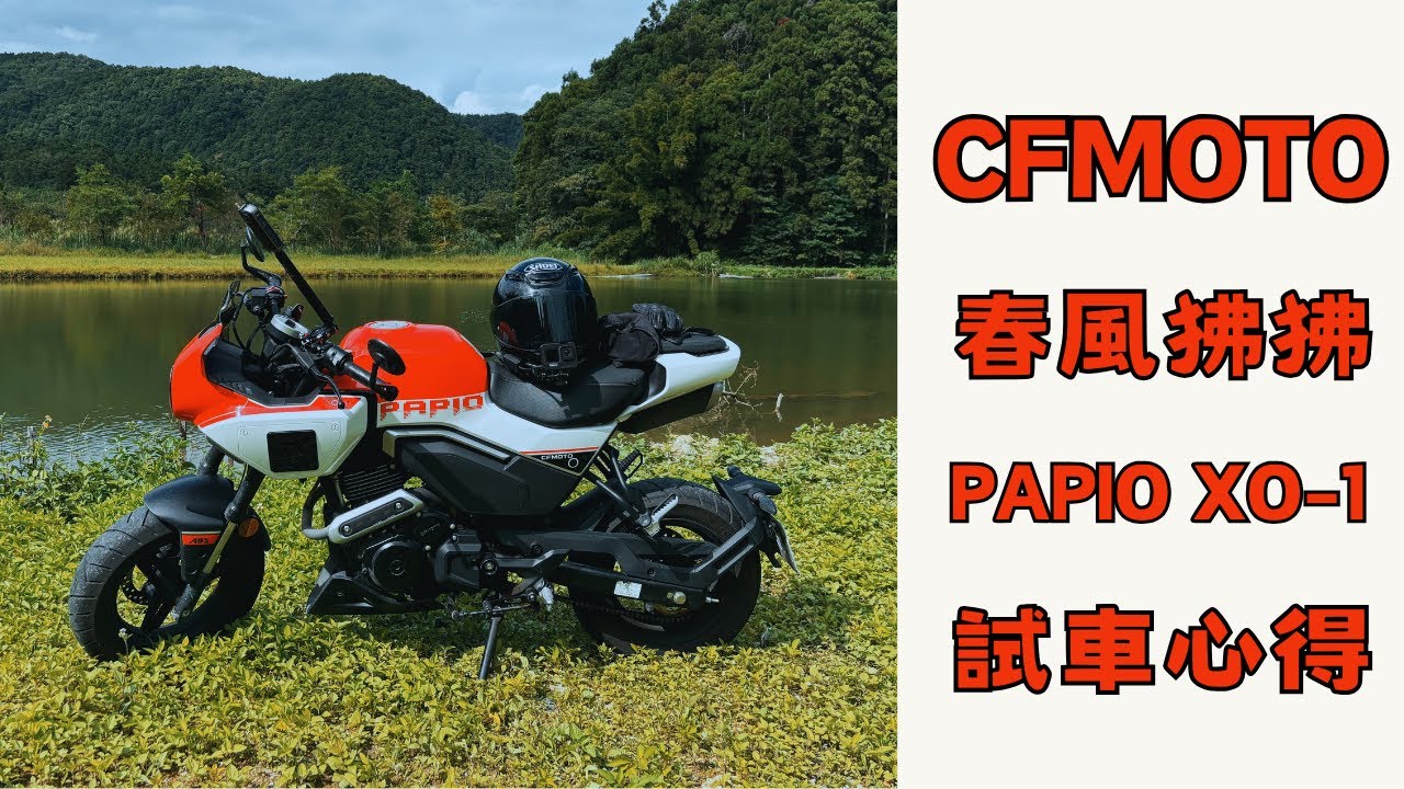 【楙試車】春風狒狒買了當盤子？大家都在罵的大陸車能騎嗎？？