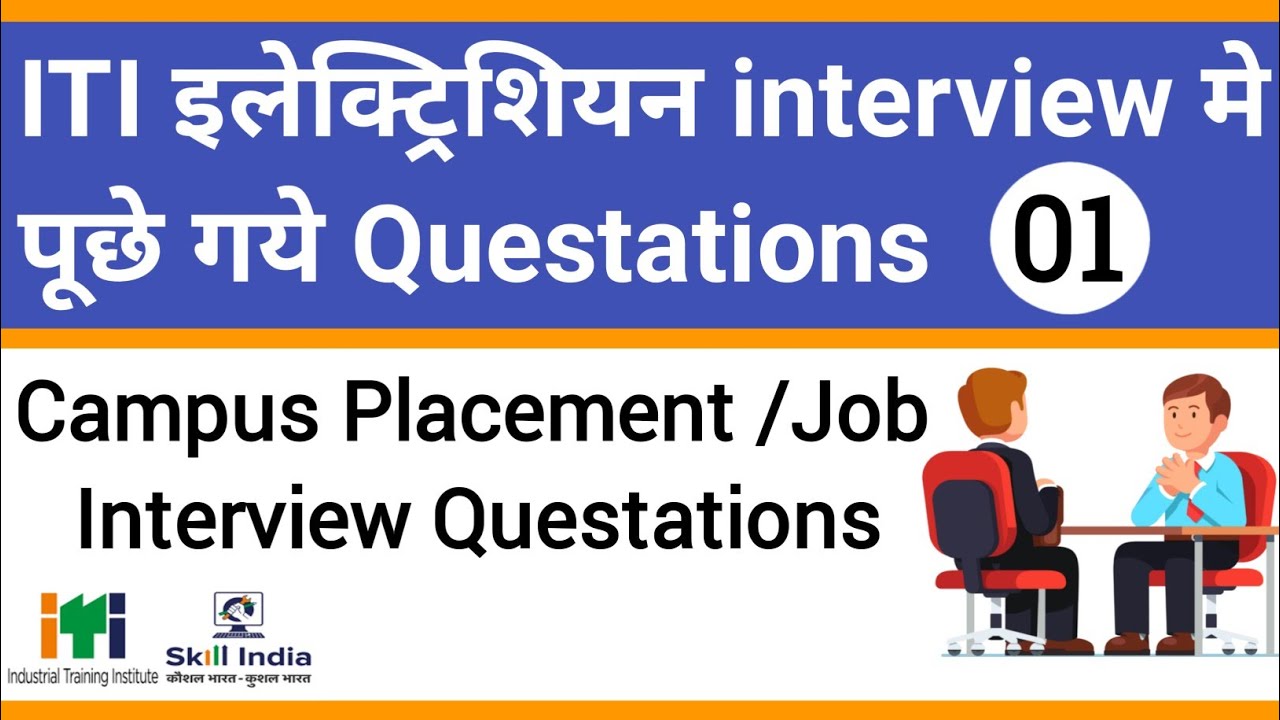 ITI Electrician Job interview मे पूछे गये Questations answer 2022 | ITI Campus  placement interview