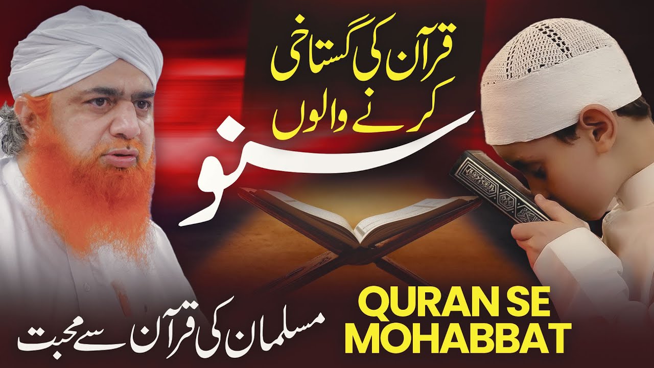 Musalman Ki Quran Se Mohabbat | Sweden Mein Quran Ki Behurmati | Maulana Imran Attari | 2023