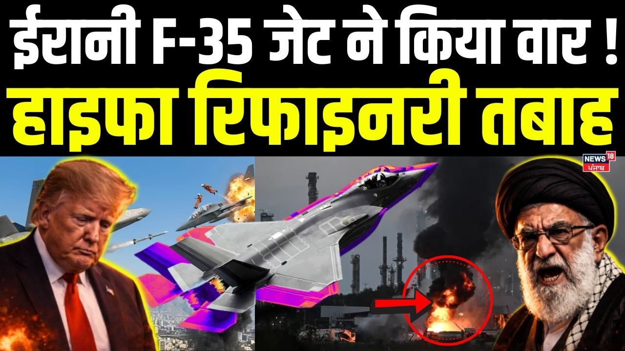 Iran America War Update: ईरानी F-35 जेट ने किया वार ! हाइफा रिफाइनरी तबाह ! | Trump| Khamenei |N18G