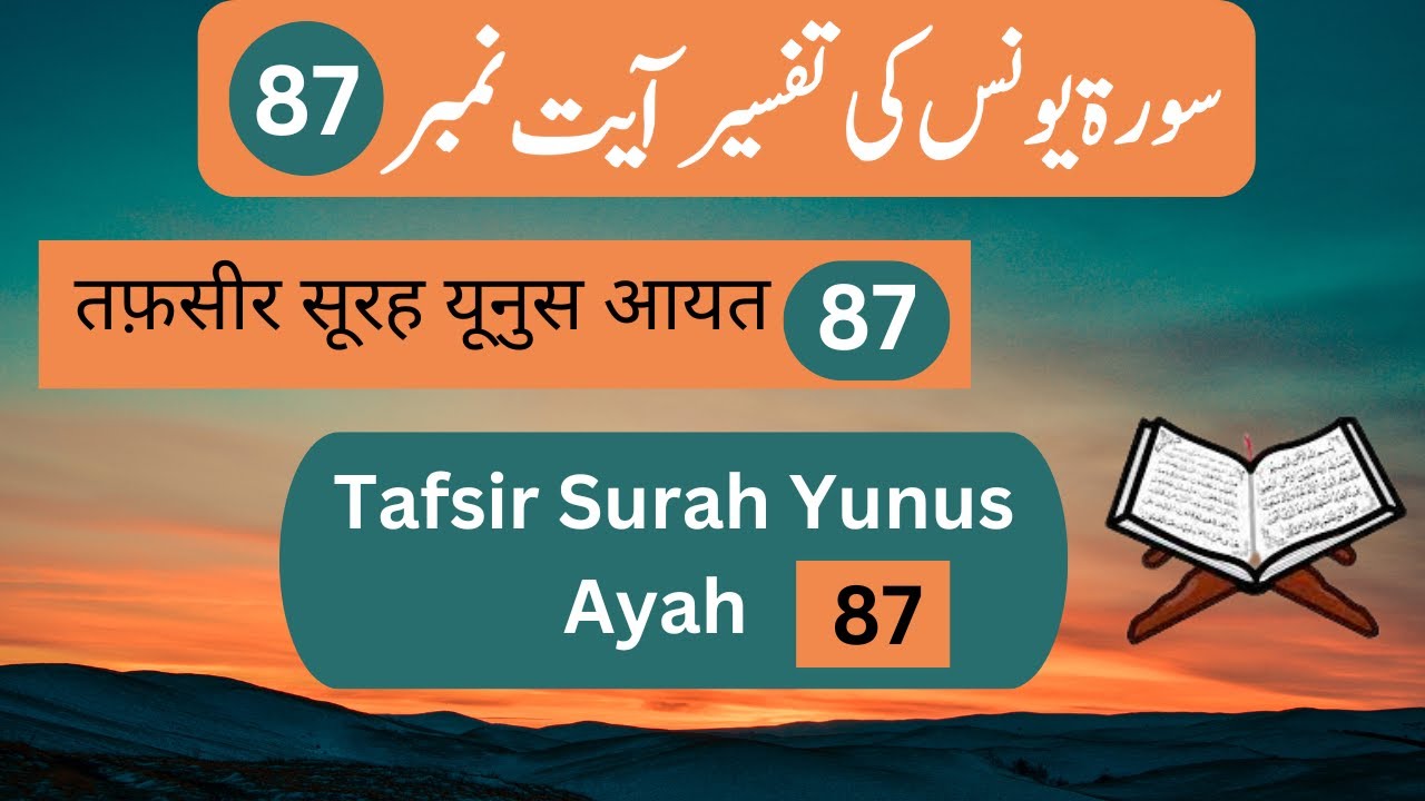 Tafsir Surah Yunus Ayah 87 | Understand Quran Clearly in Urdu & Hindi.