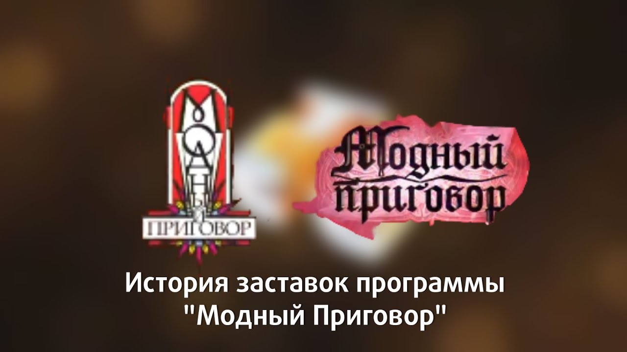История заставок программы 