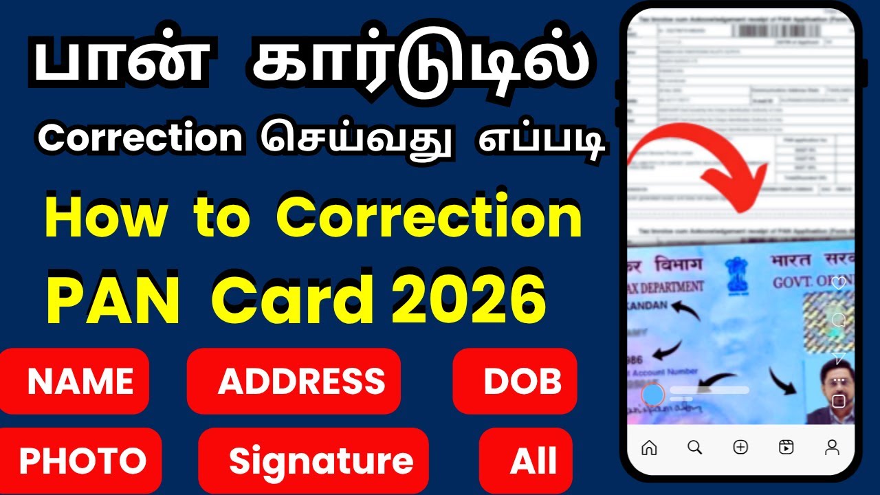 Pan Card Correction online Tamil || Date Of Birth, Name , address, Father name, photo, signature etc