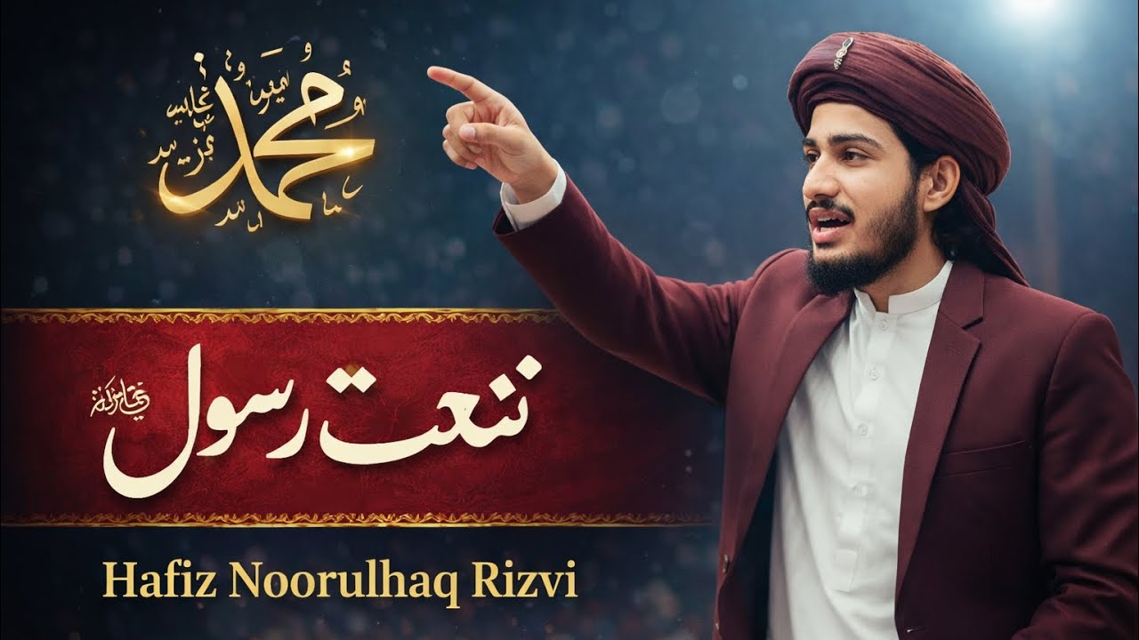 نعت رسول ﷺ . . . .  Hafiz Noorulhaq Rizvi 