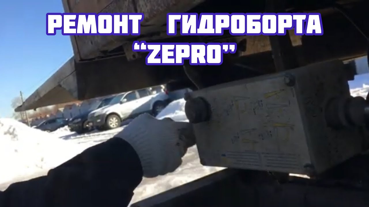Сломался гидроборт #гидроборт #какоткрытьгидроборт
