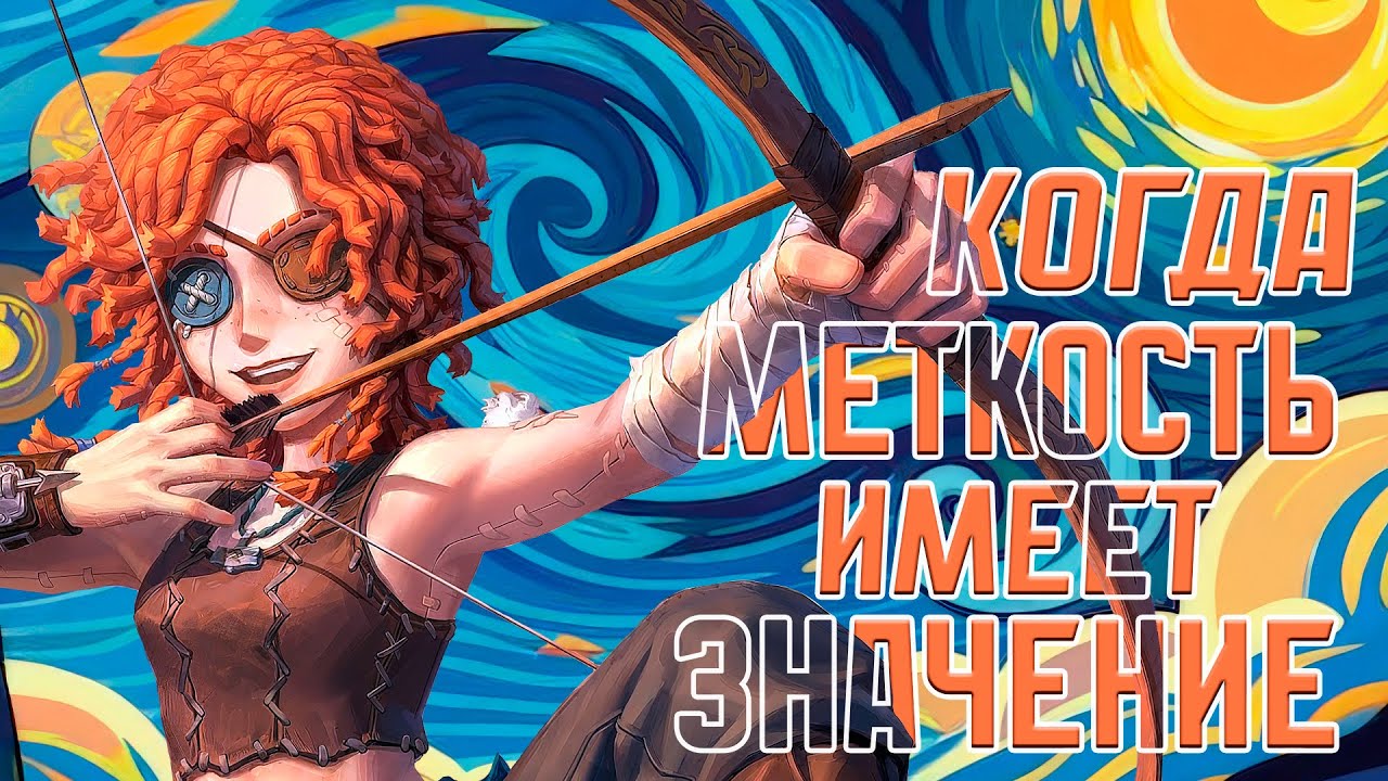 Archer - новая угроза для охотников! (Identity V Лучница)