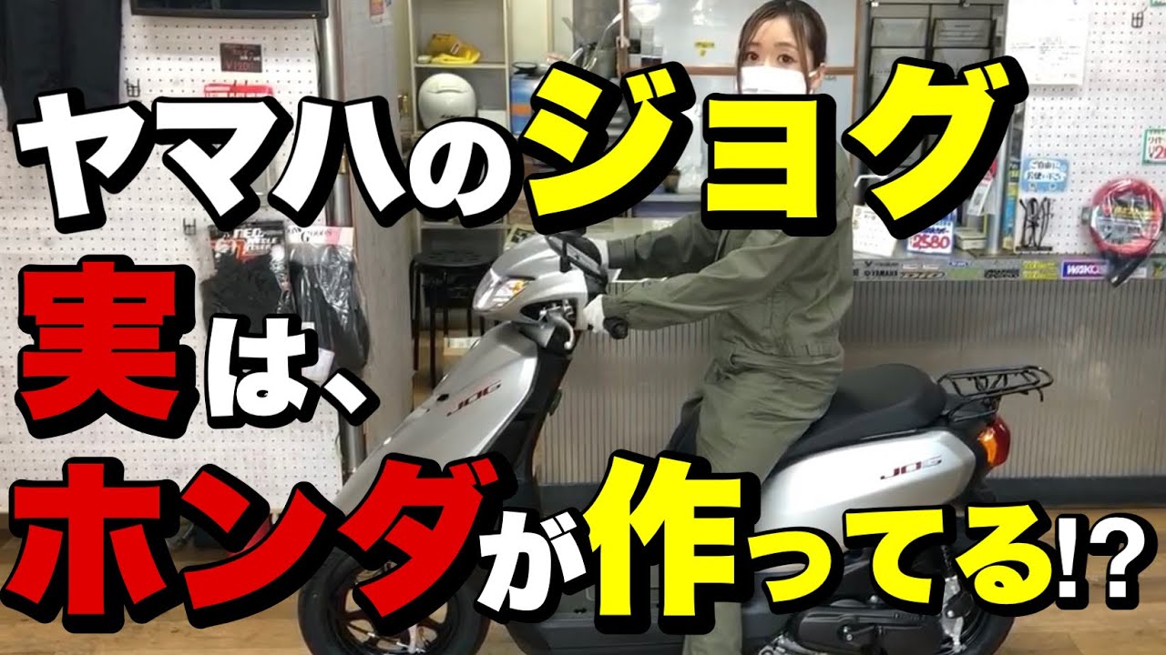 【バイク紹介】超ロングセラー原付ヤマハJOG、意外な現在の姿。