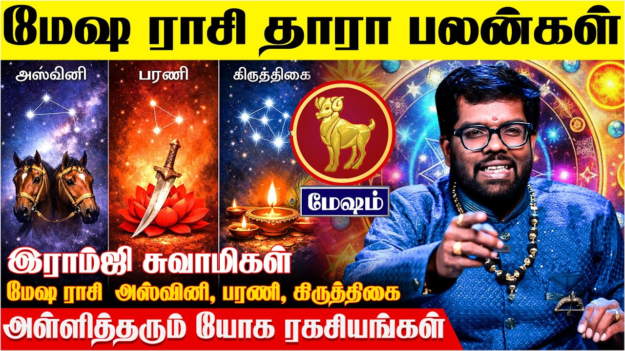 மேஷம் Activate செய்ய வேண்டிய யோக ரகசியங்கள் | Mesha Rasi | Ashwini | Bharani | Krithika | IBC Bakthi
