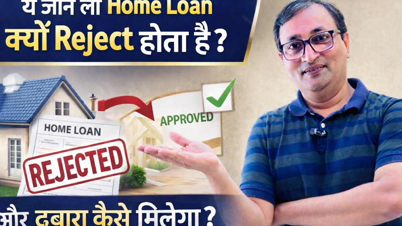 Home Loan Reject Kyon Hota Hai? Rejection Ke Baad Dubara Kaise Milega Loan 7 Mistakes and their sol.