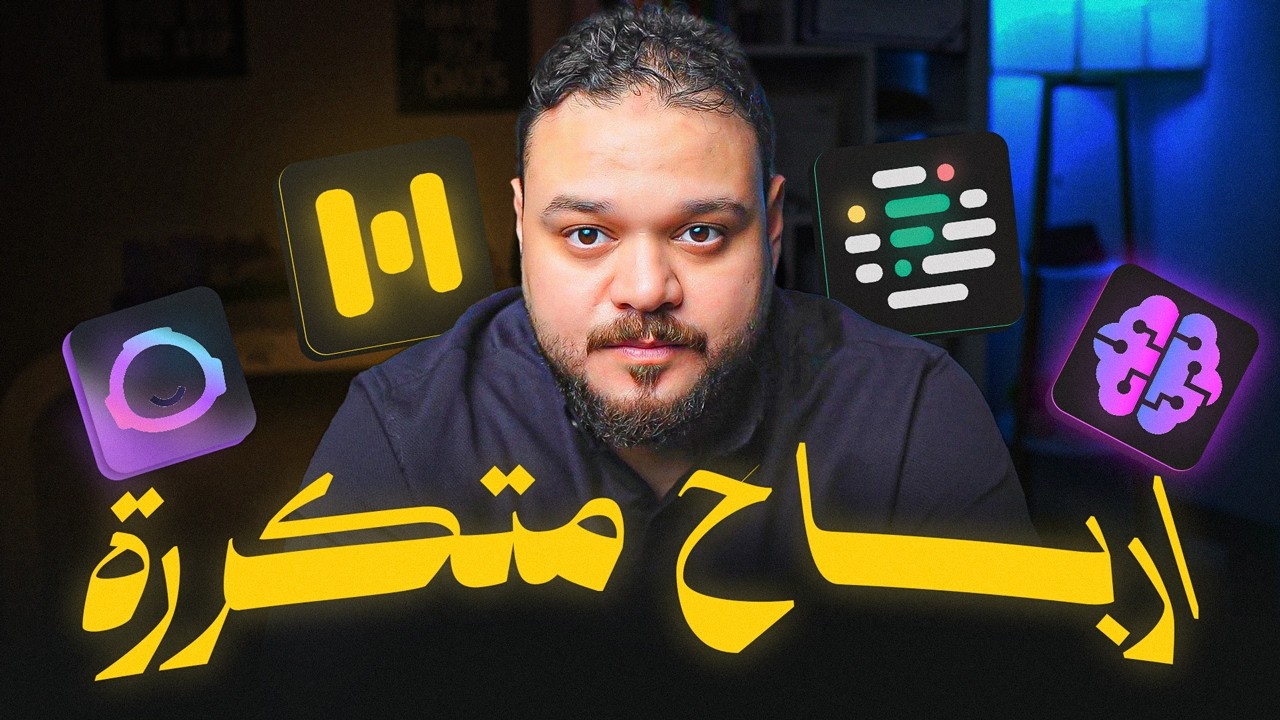 أفضل 7 مواقع للتسويق بالعمولة بالذكاء الاصطناعي (الفرصة الذهبية قبل 2026!)