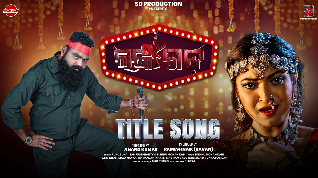 Lankagada Title Song | New Odia Movie | Anand Kumar | Ramesh Naik