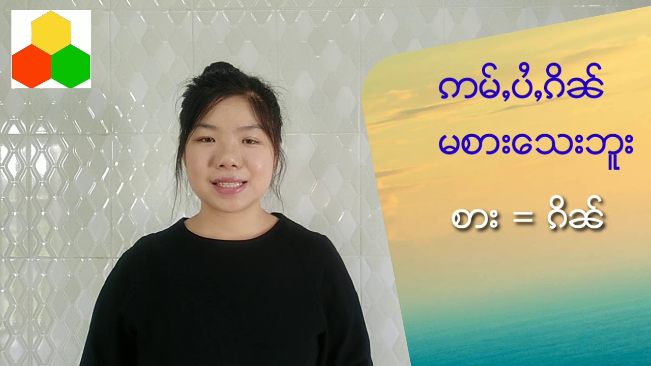 Ep129 Shan Speaking