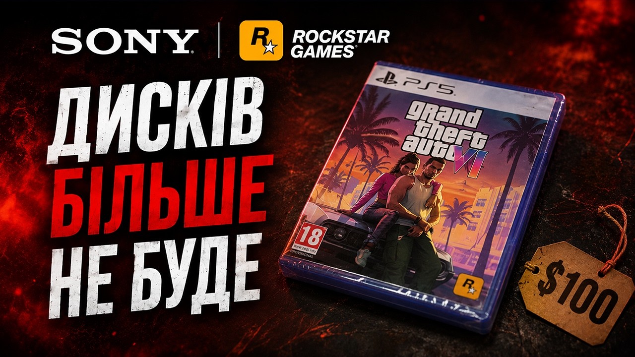 Sony і Rockstar ЗАБОРОНИЛИ купувати диски