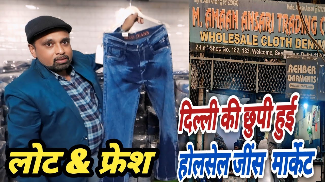 Wholesale Jeans Lot Market कम बजट में ज्यादा मुनाफा Best business ideas 2026  Sasti jeans