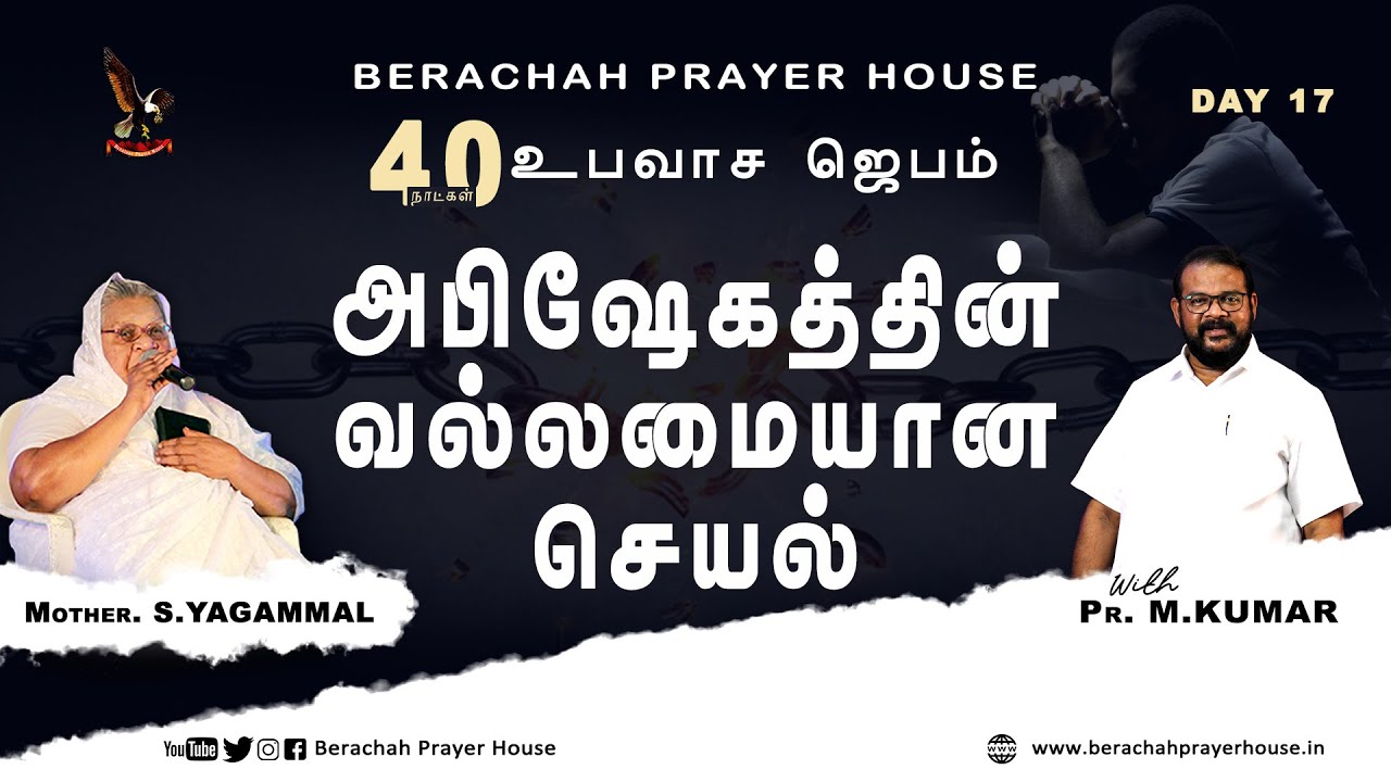 DAY 17 || 40 DAYS FASTING PRAYER | 13 NOV 2020 | Worship Rhoda Rubavathy | Prayer With Pr M.Kumar.