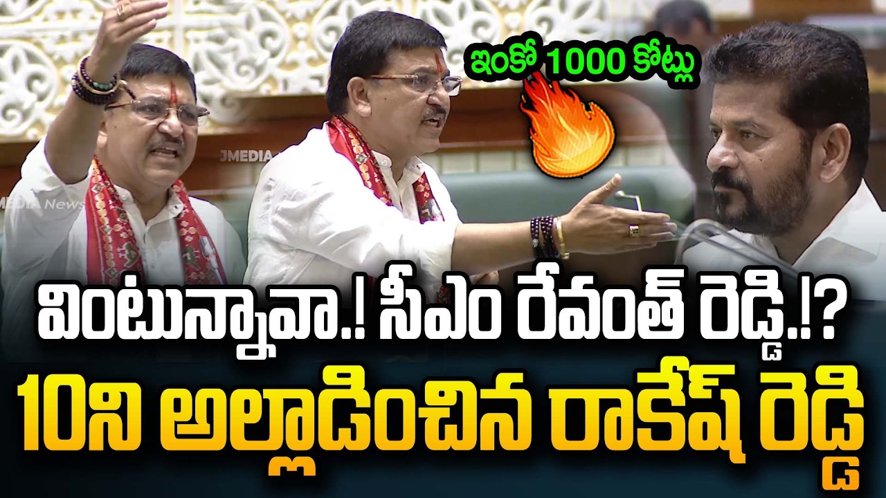 BJP Mla Paidi Rakesh Reddy Speech Shakes Assembly | Cm Revanth Reddy | KTR | JMedia News