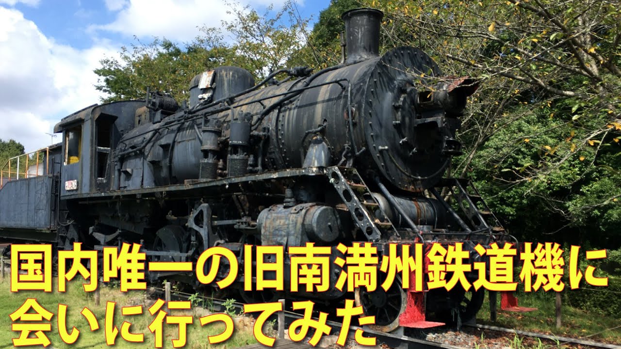 【鉄道現場リポ】茨城県のめちゃ怖～いPL2型蒸気機関車248号機を見てみた