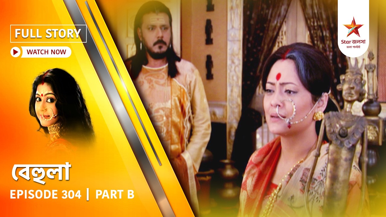 Full Story | Behula | Episode 304 | Part B