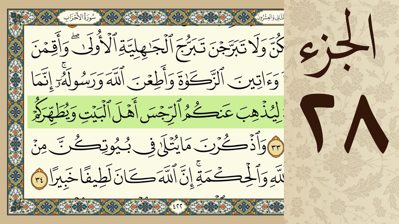 4K القرآن الكريم - الجزء الثامن و العشرون - مرتل - كريم المنصوري  Beautiful Quran Recitation
