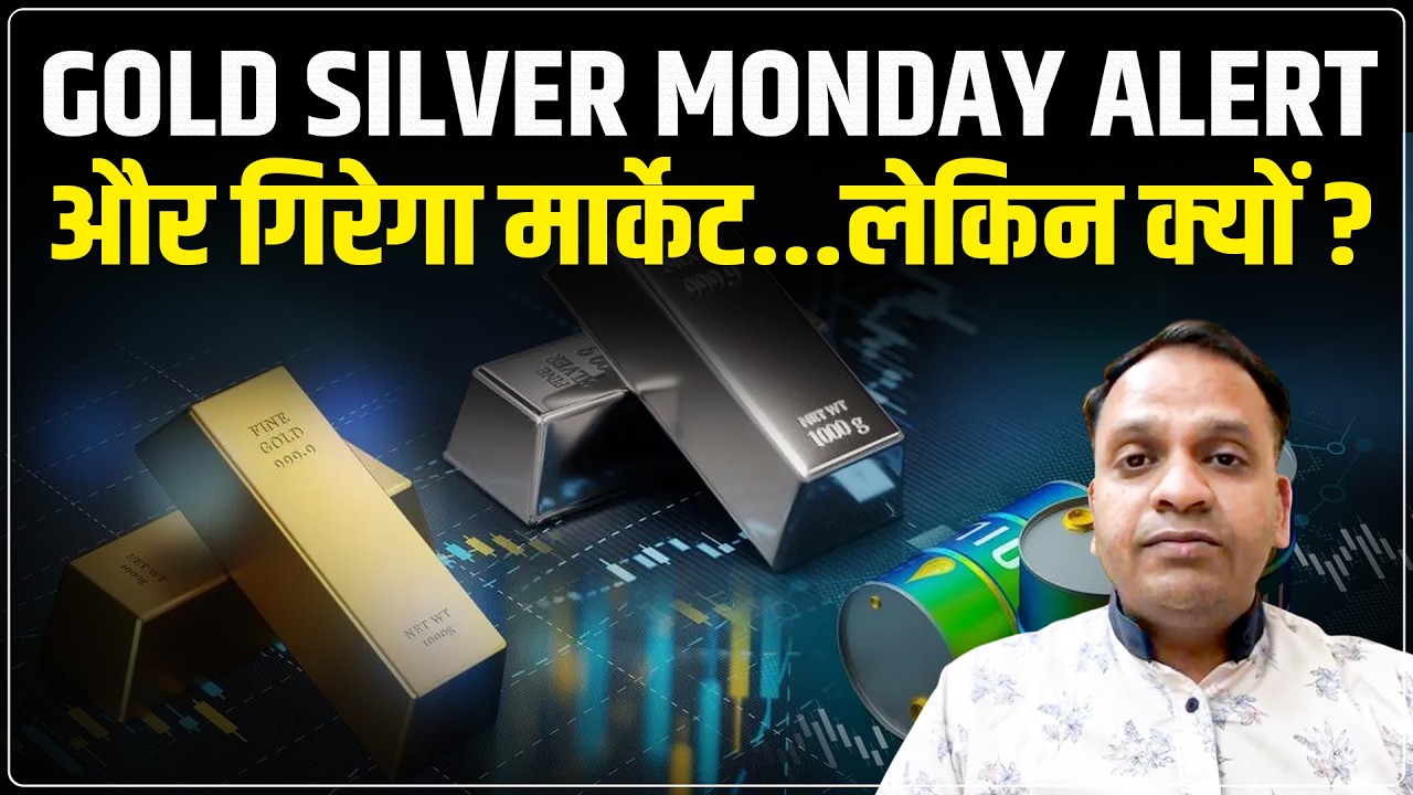 Gold Silver Price Monday Alert : और गिरेगा ...लेकिन क्यों ? | Gold Silver Predictions | US- IRAN WAR