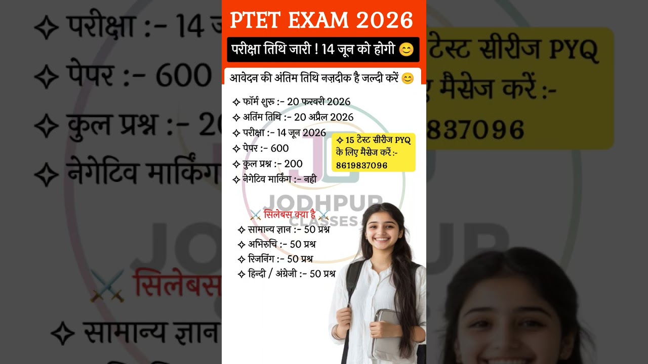PTET 2026 Form Fill Up || PTЕТ 2026 Notification, Syllabus, Exam Date, Form Date || Complete Details