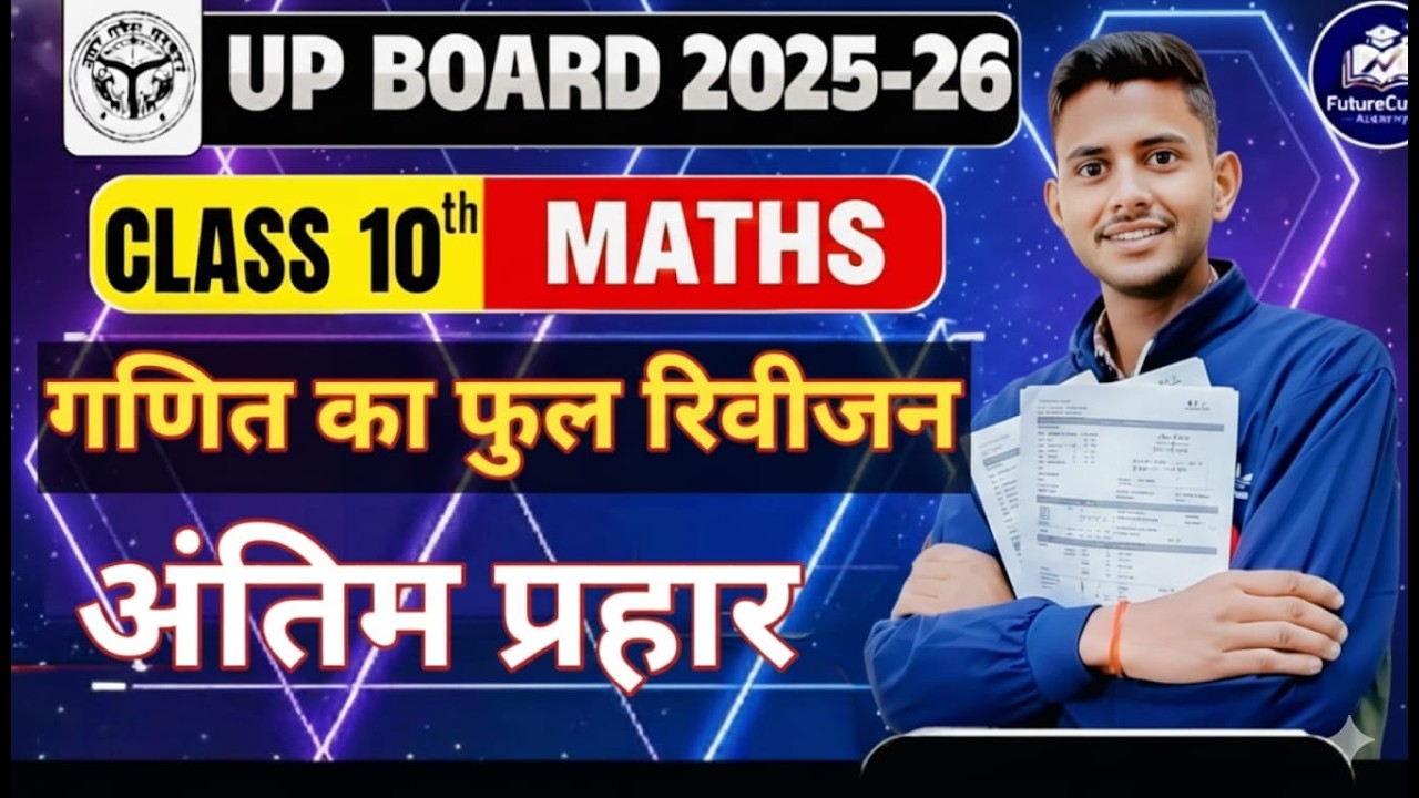 UP BOARD CLASS 10TH MATHS Mock-Test-  TOP -20  QUESTIONS, BY RAMAN SIR