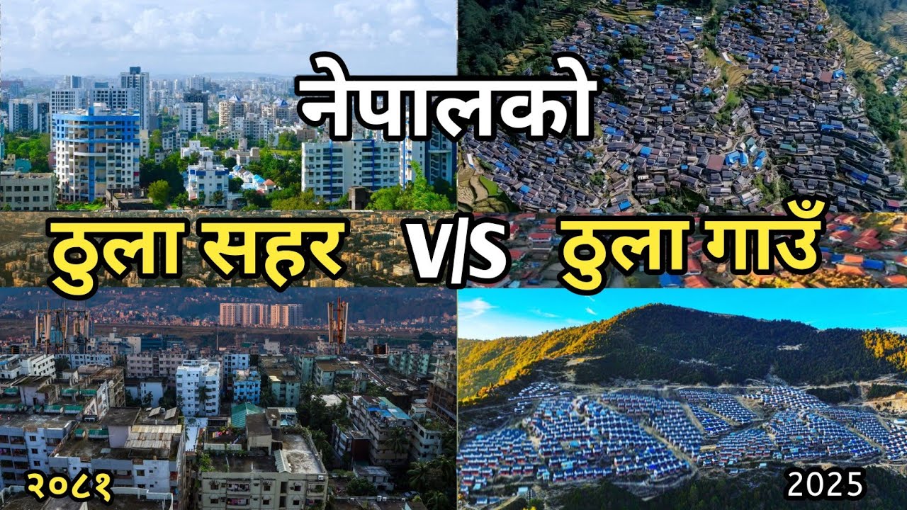 Largest Cities Vs Biggest Village Comparison Nepal 🔥 2025 / 2081 Village Vs City || Gorkhey Babu ||