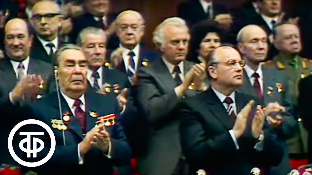 ХХVI (26-й) съезд КПСС 27 февраля 1981. Приветствие советской молодежи и пионеров (1981)