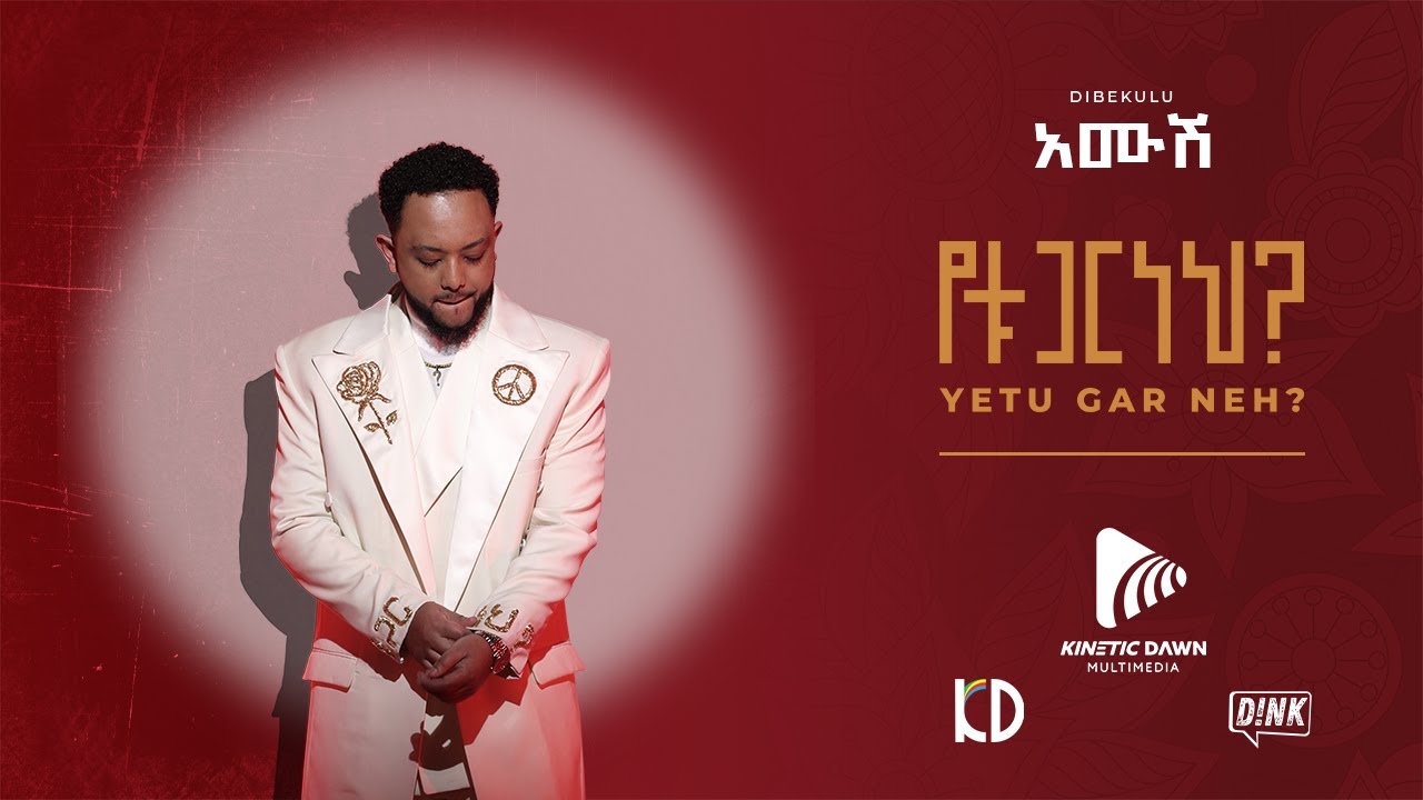 ዲበኩሉ - አሙሽ || Dibekulu -Amush || #ethiopianmusic 2023