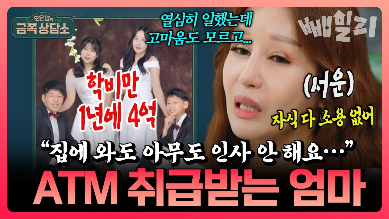 “엄마는 돈만 벌어오는 사람인가요?”💢 워킹맘 김혜연, 가족에게 외면당하고 무시당하는 서러운 현실 고백💧 | #금쪽상담소 101회