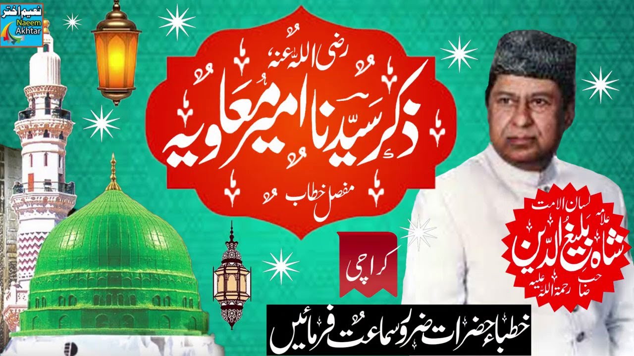 Allama Shah Baleegh Ud Din Sahab R.A - Hazrat Ameer Moavia Rz.A - Karachi -