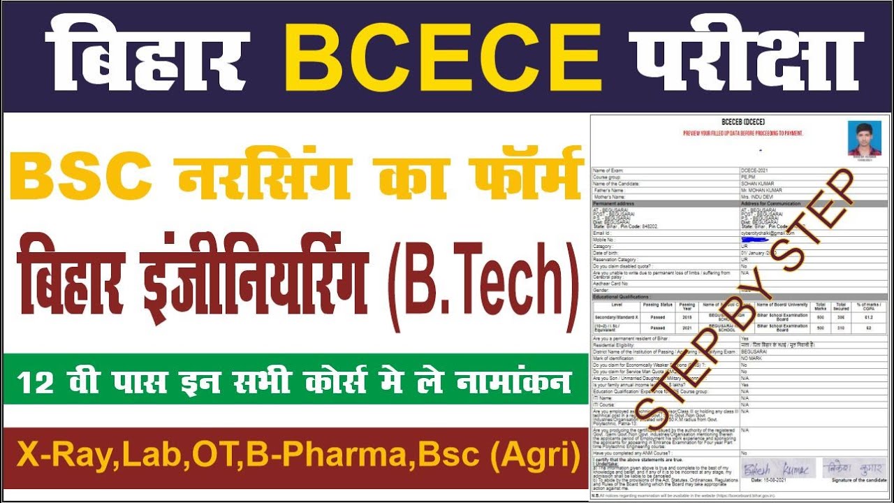 BCECE 2022 Application Form Online | BCECE 2022 ka Form kaishe online Bhare | BCECE 2022 Form online