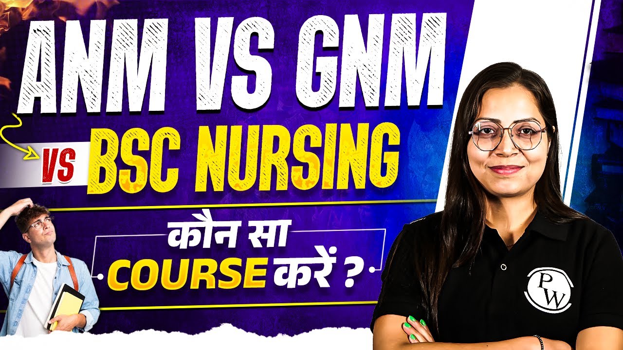 ANM vs GNM vs BSC Nursing : कौन सा Course करें !