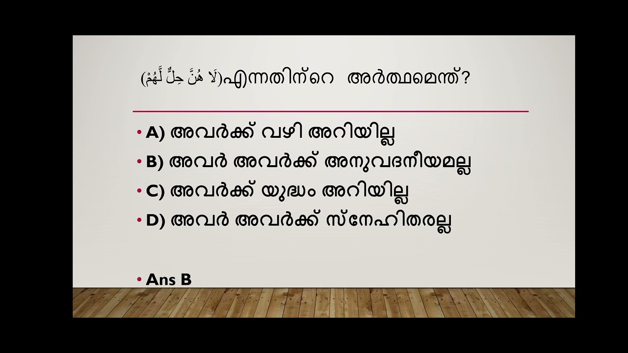 Quran Quiz Ep 12: Surah Al-Mumtahinah (Ayah 10) | Malayalam Islamic Quiz