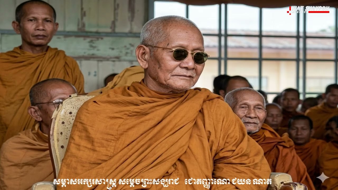 សម្ភាសអក្សរសាស្រ្តសម្តេចព្រះសង្ឃរាជ ជួន ណាត ភាគបន្ត
