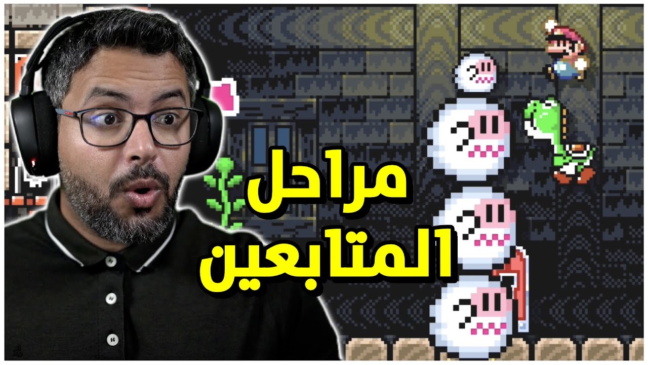 ماريو ميكر 2 مراحل المتابعين من سيرفر الدسكورد, مراحل حلوة 🔥❤️ | Mario Maker 2 Viewer Levels #2