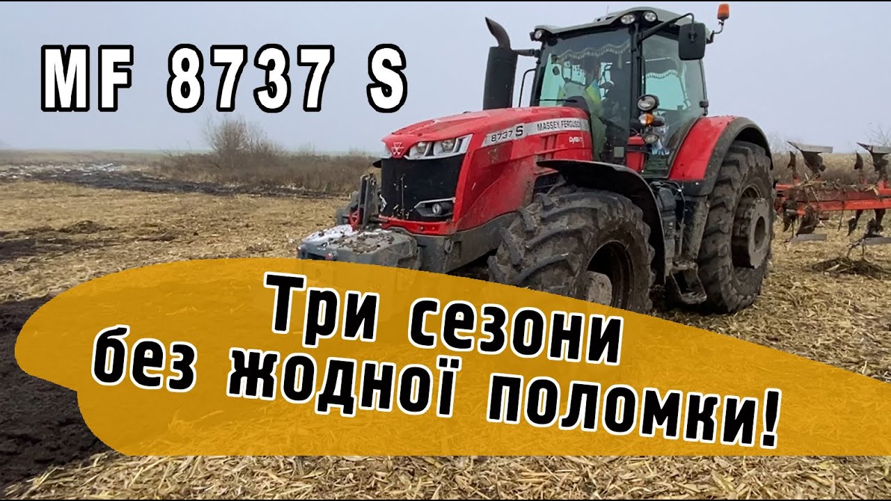 Трактор MASSEY FERGUSON 8737 S відпрацював три сезони поспіль – без жодної відмови чи поломки.