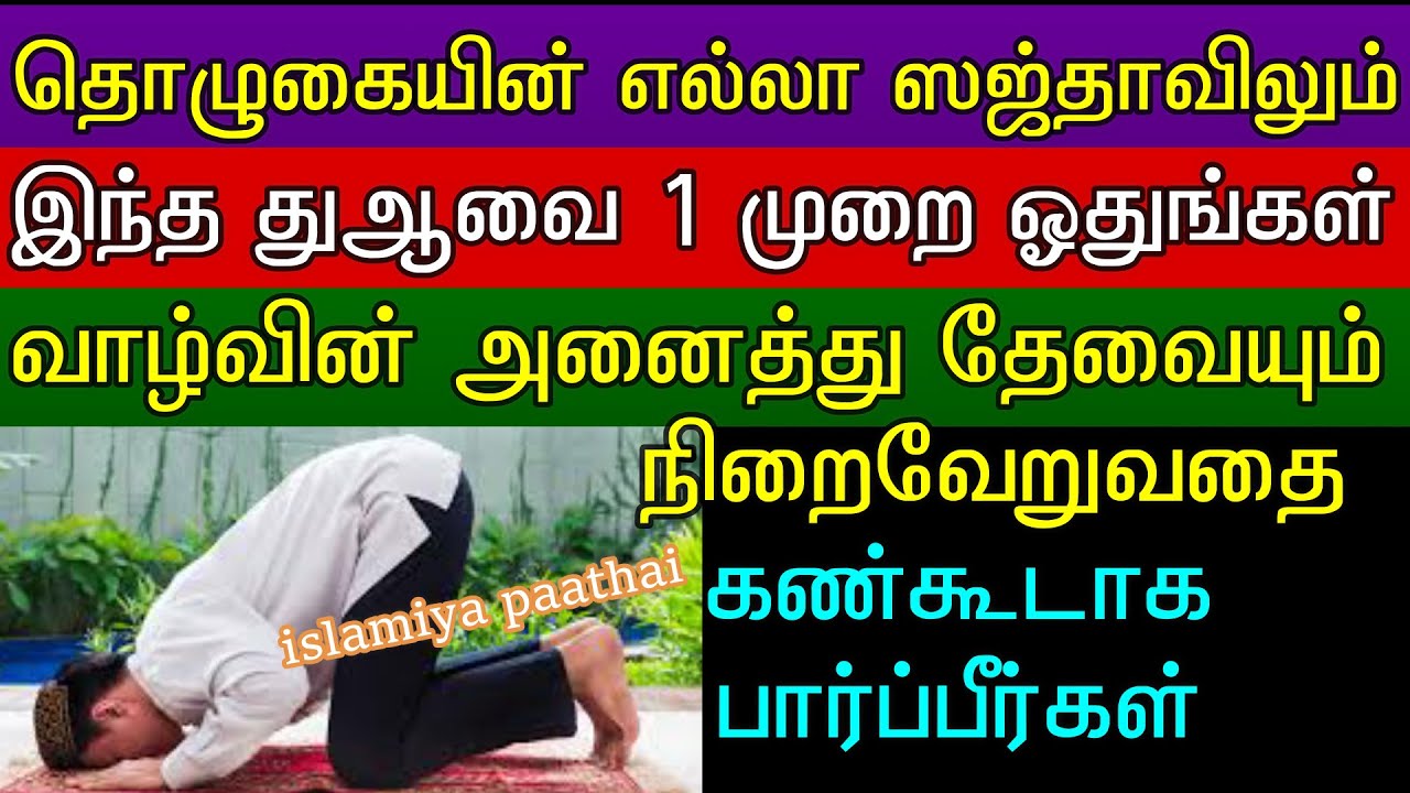 இனி ஒவ்வொரு ஷஜிதாவிலும்சஜிதா ஆகலும் இதை ஓதாமல் நீங்கள் தொழுக மாட்டீர்கள்