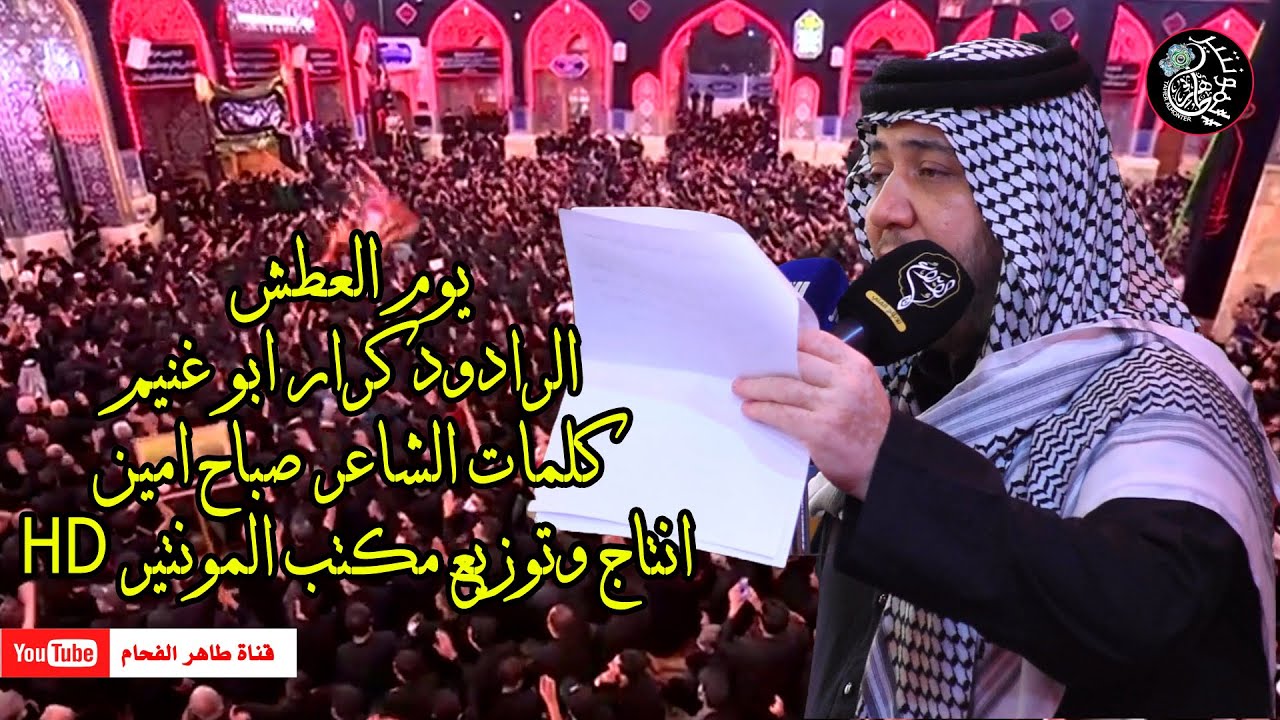 يوم العطش / الرادود كرار ابو غنيم /HD/ موكب عزاء النجف الاشرف/احياء شهادة السجاد ع /في كربلاء الحسين