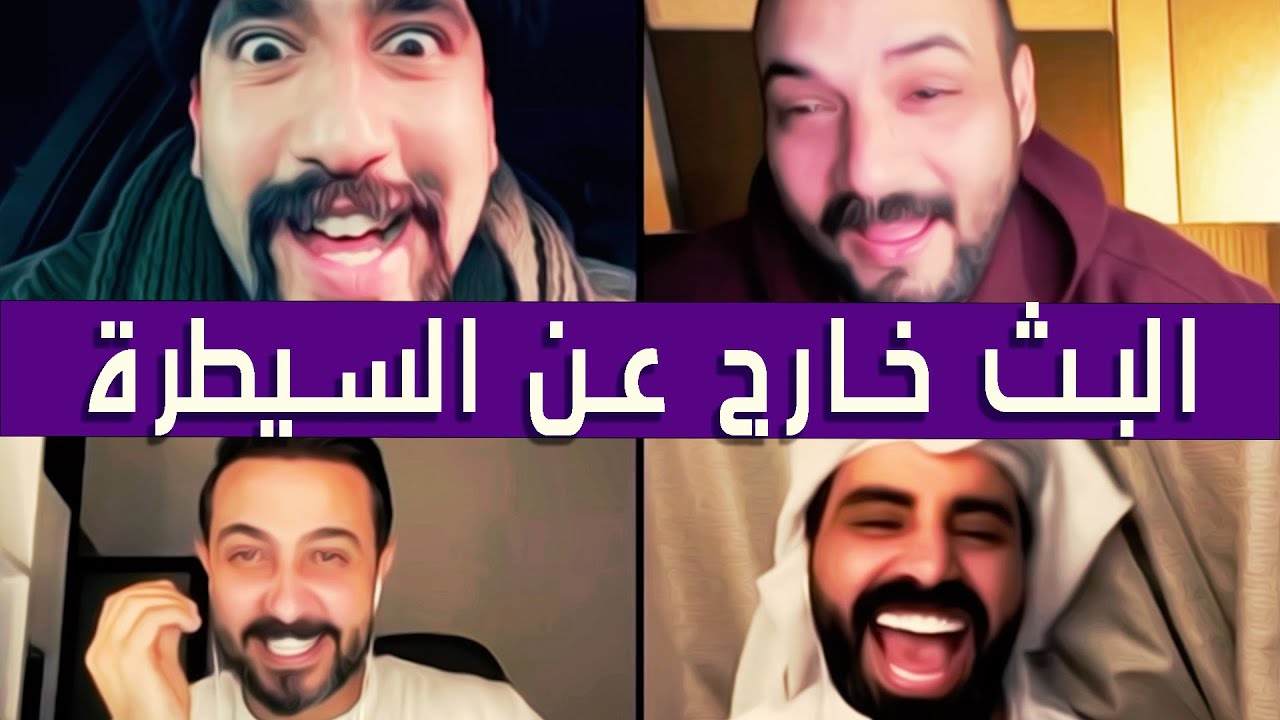 ابو شاهين مع ابو خليل ورائد ابو فتيان وناصر الوبير✅بث خارج عن السيطرة ضحك يوقف قلبك✅|| بث دقة عالية