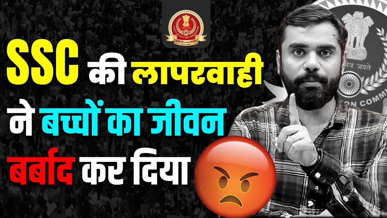 😡SSC की लापरवाही ने किया बच्चों का जीवन बर्बाद😡 || ft. Aditya Ranjan Sir #ssc #ssccgl