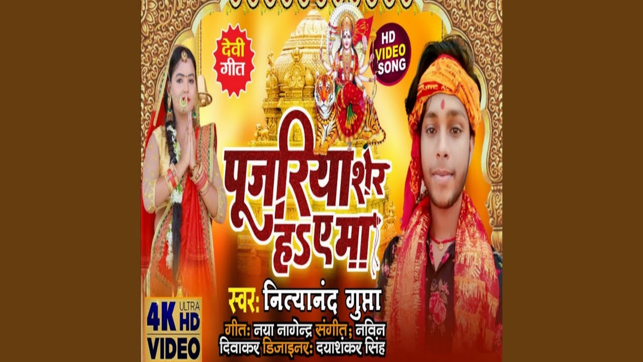Devi Geet 2023